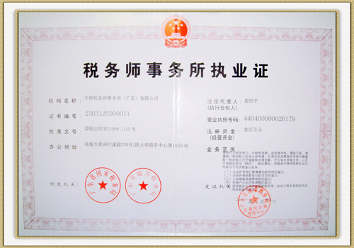 资深中国注册会计师,中国注册税务师